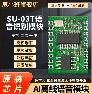 SU-03T Voice Recognition Module AI Offline Voice Development Board Learning Module Supports Multiple Serial Ports High Sensitivity