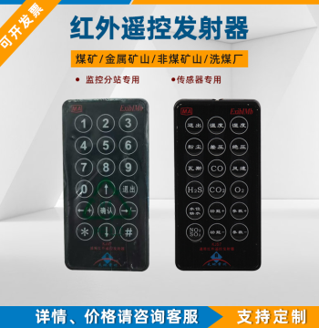 Mining KJS7 Universal Infrared Remote Transmitter Module for Changzhou Tiandi Monitoring Substations and Sensors