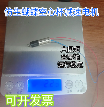 Jichuang Bionic Butterfly 6mm Coreless Gear Motor (Qiuyu Motor) 615 Planetary Gear Motor