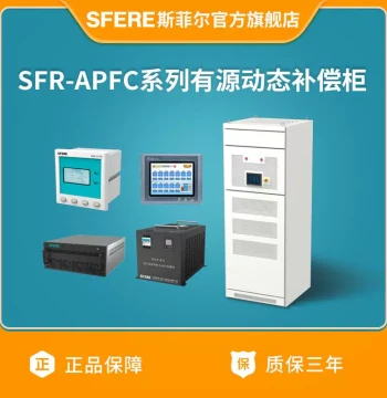 Jiangsu Spheral Electrical SFR-APFC Series Active Dynamic Compensation Cabinet (Contact Customer Service for Details)