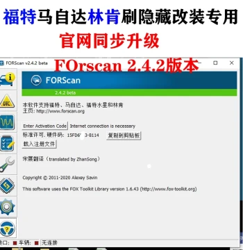 Ford FORSCAN Registration Key Activation Ford Hidden Feature Flashing FORScan Software Registration Support Upgrade