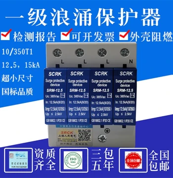 Genuine Shanghai People Class I Surge Protector T1 12.5/15kA 10/350 Lightning Arrester with Complete Certifications