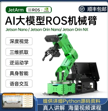 JETSON NANO Robotic Arm 3D Depth Vision AI Large Model JetArm Intelligent Programming ROS Robot