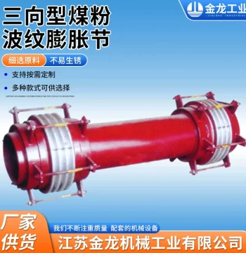 Three-Way Coal Powder Bellows Compensator Manufacturer Supply, Metal Compensator, Stainless Steel Bellows Compensator