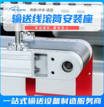 M-haste MA3060 Flat Belt Conveyor Accessories: Roller Mounts, Drive Head/Tail Bearings, Tensioning Installation