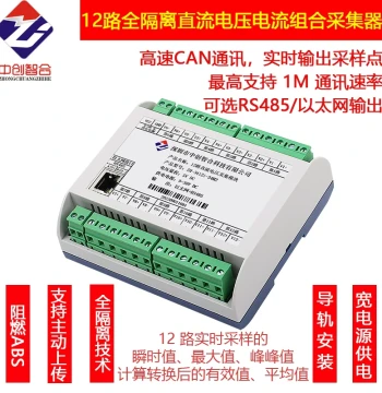 12-Channel 1ms High-Speed Fully Isolated DC Voltage/Current Acquisition Module, CAN Communication, Strong Anti-interference for Energy Storage Batteries
