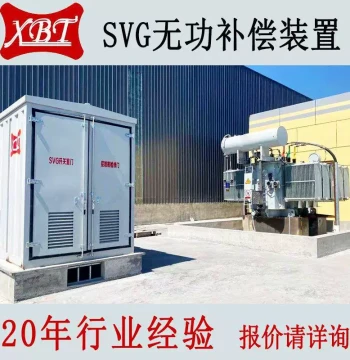 Reactive Power Compensation SV Photovoltaic Prefabricated Cabin Manufacturer Low Power Factor Low Voltage Ride Through Xinbai Photovoltaic Prefabricated Cabin