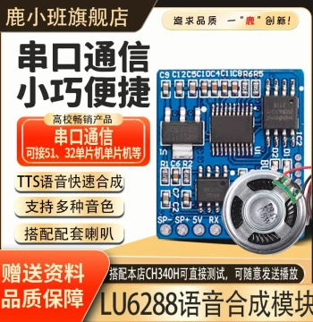 Voice Synthesis Module LU6288 Text-to-TTS Real Human Voice Pronunciation Includes STM32 51 Programs