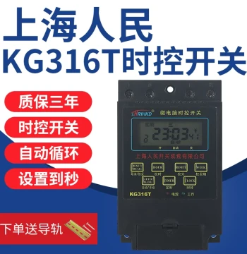 Shanghai Renmin Microcomputer Time Control Switch Black KG316T Time Controller Fully Automatic Timing Cycle Power Supply