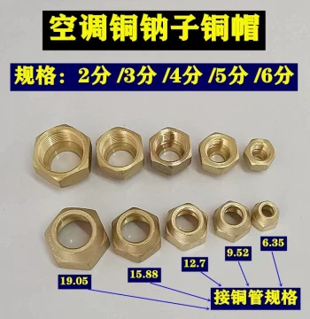 Air Conditioning Nut Copper Pipe Union Joint Imperial Connection Tube Copper Mother Thickened Mother Imperial/Metric 2/3/4/5 Division