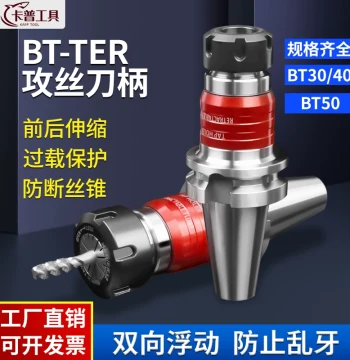 CNC Tapping Tool Holder with Bidirectional Telescopic Floating BT30/40 Tap Protection TER Flexible Tapping Tool Holder