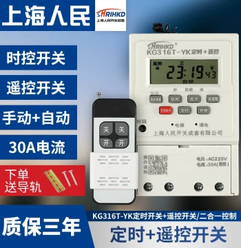 Shanghai Renmin Wireless Remote Control Switch Timer 220V for Street Lights, Water Pumps, Motors - Fully Automatic Cycle Timing Control