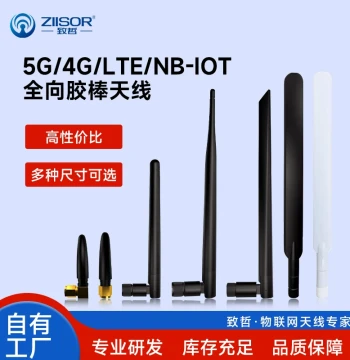 4G/LTE Flexible Rubber Stick Antenna GSM/GPRS/2G/NB-IoT Full Network Wireless Serial Module