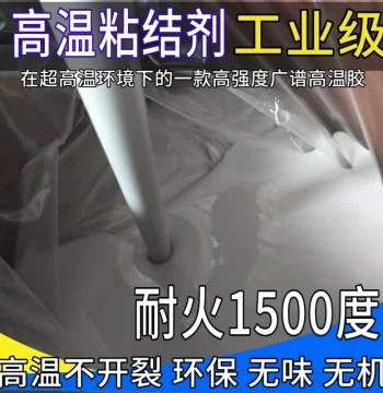High-Temperature Glue Inorganic High-Temperature Adhesive Insulating Fire-Resistant Bonding Insulation Cotton Adhesive Metal Strong Fireproof Glue