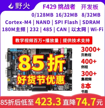 STM32 Development Board ARM M4 STM32F429IGT6 with Onboard Wi-Fi