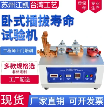 Dual-Station Horizontal Insertion Life Testing Machine, Fully Automatic Insertion Life Tester, Horizontal Insertion Force Tester