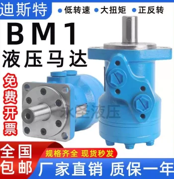 Low-Speed High-Torque Hydraulic Motor BM1/OMP-50 80 100 160 200 - Orbital Motor for Molds