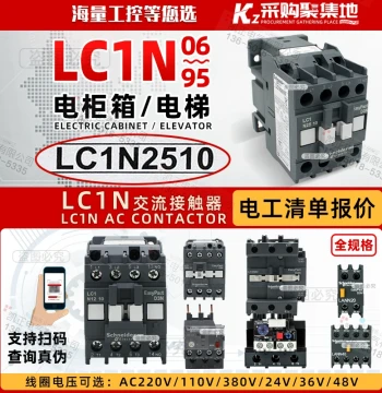 AC Contactor LC1N2510M5N 220V