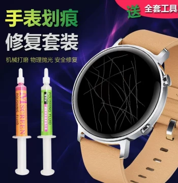 Apple Huawei Watch Glass Screen Scratch Repair Polishing Paste Mechanical Smart Dial Refurbishing Brightening