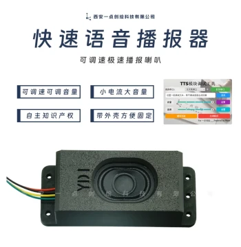 YDI-D42 Rapid Voice Broadcast Speaker: Changfeng H5 Adjustable Speed, Ultra-Fast Playback, Low Current, High Volume