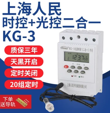 Shanghai Renmin Road Light Control Time Control 2-in-1 Switch Time Control Light Sensor Fully Automatic Microcomputer Timer