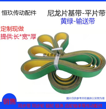 Custom Nylon Yellow-Green Fabric Belt Flat Conveyor Belt Wear-Resistant for Woodworking Router Grinding Machine Transmission