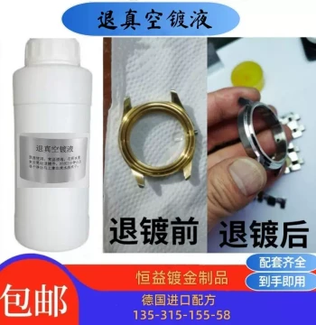 Stainless Steel Vacuum Plating Stripper for Watch Bands and Cases - Rose Gold & Black Vacuum Electroplating Removal Solution