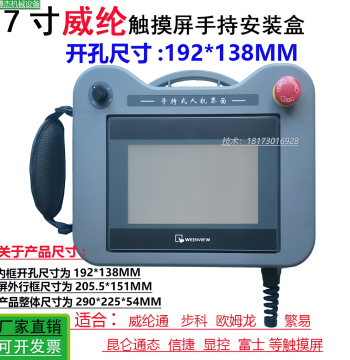 Touch Screen Mounting Box 7-inch for Weinview, Xinje, Xiankong, Kinco, Fanuc HMI Handheld Control Box Kunlun Enclosure