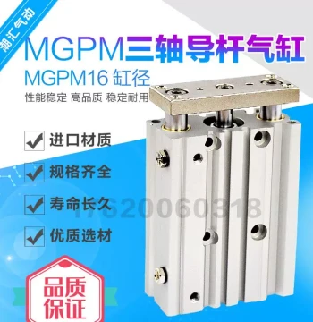 SMC Type Guided Triple Rod Triple Axis Cylinder MGPM16-/20/30/40/50/60/75/100/125Z