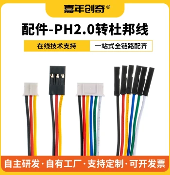 Terminal Wire Adapter for Arduino UNO PH2.0 to Dupont