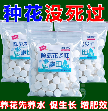No Sunlight Required] Gardening Dechlorination Flower Prosperity Nutrient Solution Dechlorination Home Flower Growing Nutrient Tablets Floral Tap Water Dechlorination