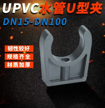 Industrial Plastic Pipe Clamps for UPVC Water Pipes - U-Clips DN15-DN100