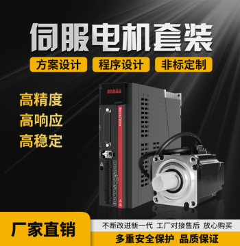 60/80/90/110/130 Flange 200W/400W/750W/1.5KW Servo Motor Driver Kit Waterproof