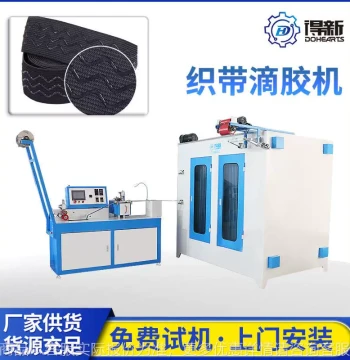 Automatic Webbing Silicone Dispensing Machine, Elastic Webbing Coating Process, Shoulder Strap Anti-Slip Coating Machine
