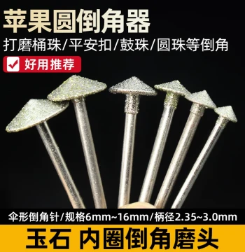 Apple-Round Chamfered Grinding Head with Trumpet Hole for Jade, Emerald, and Turquoise Beads; Diamond Umbrella and Straw-Hat Shaped Tools