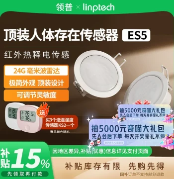 Linptech Human Presence Sensor ES5 Smart Home Connected to Mi Home APP Wireless B411