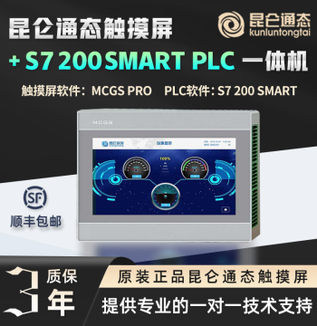 Kunlun Tongtai MCGS Touch Screen PLC All-in-One Machine 7-inch 10-inch 15-inch Compatible with Siemens SMART200