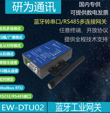 Bluetooth to RS232/RS485 Converter and Bluetooth to Modbus RTU Gateway: Supports Arbitrary and Multi-Connection Networking