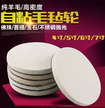 Flocked Wool Polishing Wheel, Felt Grinding Disc for Bodhi Beads and Amber, High-Density Fine Wool Self-Adhesive Pad