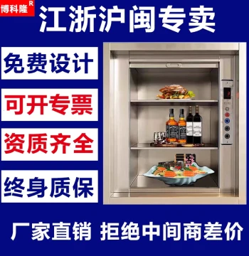 Food Dumbwaiter, Meal Lift, Hotel and Restaurant Food Service Elevator, School Kitchen Small Utility Cargo Lift, Cafeteria Meal Ladder
