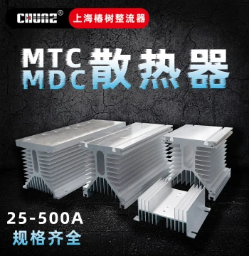 Shanghai Chunshu Rectifier MTC MDC Module Heat Sink All-Aluminum Heat Sink Air-Cooled Module Thermal Conductive Heatsink