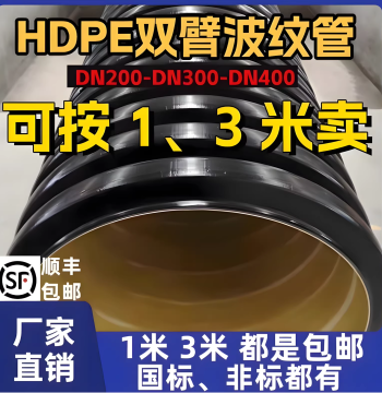 Corrugated Sewer Drain Pipe Double-Wall 300mm Diameter