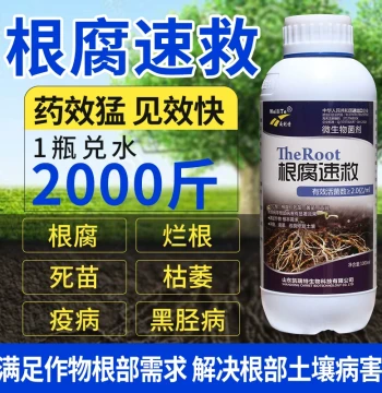 Root Rot Soft Rot Quick Cure Rotten Roots Bacterial Wilt Waterlogged Roots Dead Roots Microbial Agent Specialized Medicine for Stem Base Rot