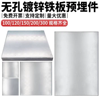 Perforation-Free Galvanized Steel Plate Embedded Parts, 100mm Steel Pipe Base Plates for Welded Steel Structures and Curtain Wall Connections – Sizes 200/150