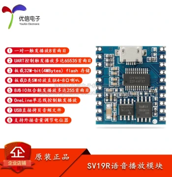 Original DY-SV19R Voice Playback Control Module, One-to-One Trigger, Serial Control MP3 with Onboard Flash