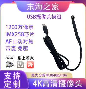 12MP 4K Industrial Camera Module USB No-Light Flat Cable Version 75-Degree Auto-Focus Type-C