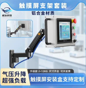 Touch Screen Mounting Box Aluminum Alloy 7 inch 10 inch Weinview Siemens Kunlun Articulated Arm Bracket Rotatable Extendable