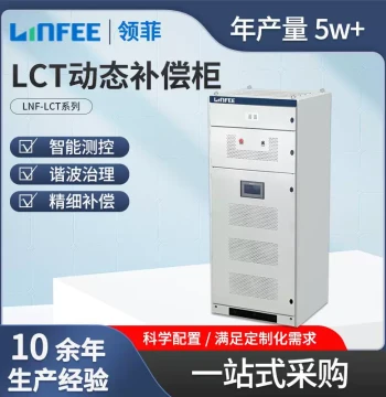 linfee LNF-LCT Dynamic Compensation Cabinet Power Quality Cabinet Complete Distribution Cabinet