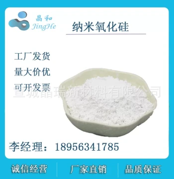 Hot Selling Vapor Phase Nano Silicon Dioxide Nano Silica Large Specific Surface Area VK-SP15 Xuancheng Jingrui