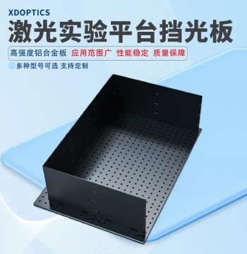 Experimental Platform Protective Light Shield, Dark Box Laser Baffle, Aluminum Alloy Safety Blocking Plate, Optical Plate Customizable